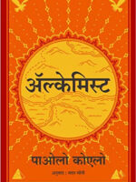 (Hindi) Alchemist