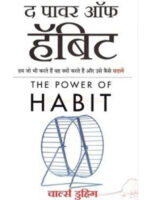 (Hindi) The Power of Habit