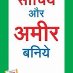 (Hindi) Think And grow Rich
