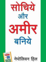 (Hindi) Think And grow Rich