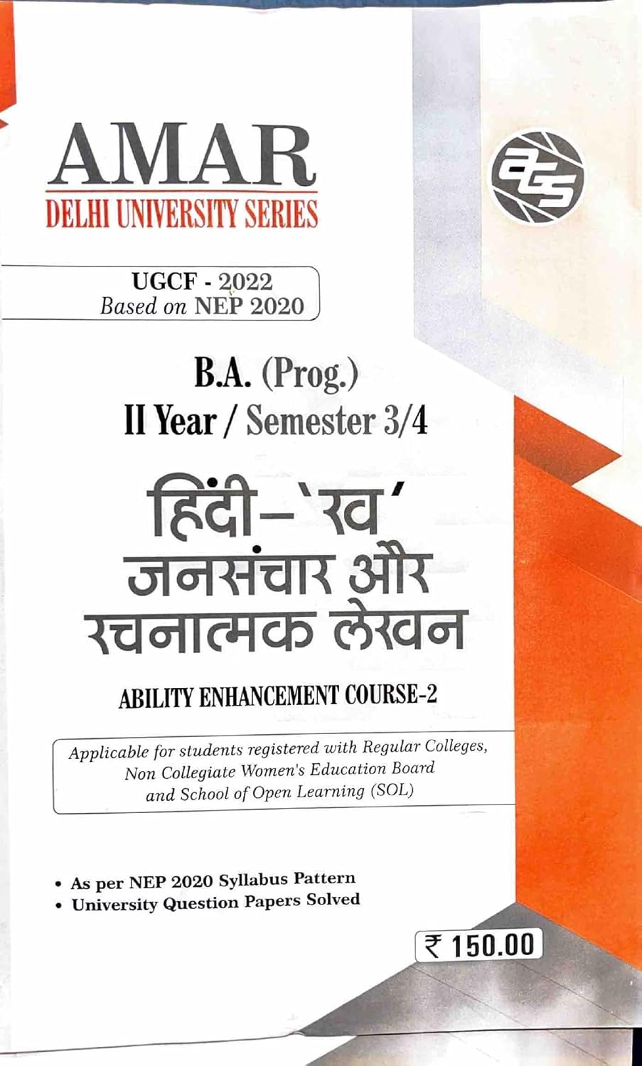 Hindi 'Kha' Jan Sanchar aur Rachnatmak Lekhan (AEC-2)